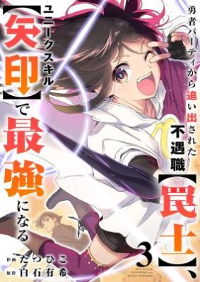 Yuusha Party kara Oidasareta Fuguushoku [Wanashi] Yunikku Sukiru [Yajirushi] de Saikyou ni Naru