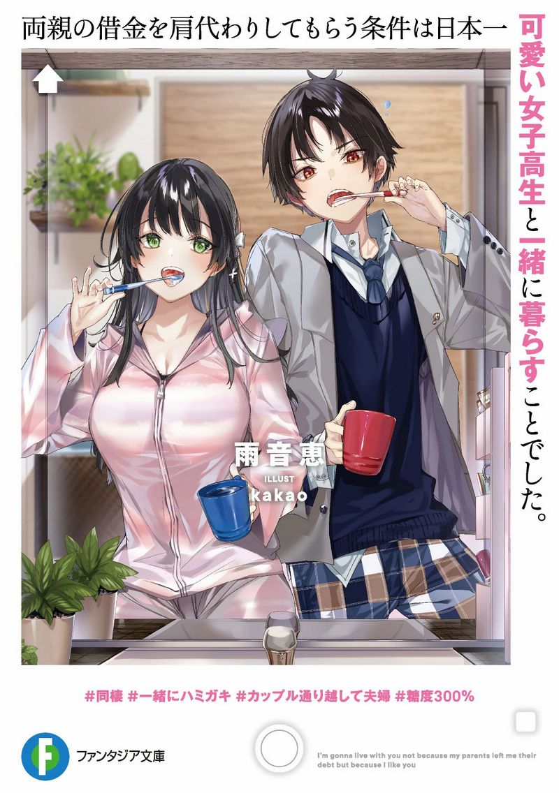 Ryoushin no Shakkin wo Katagawari Shite Morau Jouken wa Nihon’ichi Kawaii Joshikousei to Issho ni Kurasu Koto Deshita Ryoushin no Shakkin wo Katagawari Shite Morau Jouken wa Nihon’ichi Kawaii Joshikousei to Issho ni Kurasu Koto Deshita