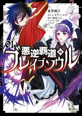 Akugyaku Hadou no Brave Soul Akugyaku Hadou no Brave Soul