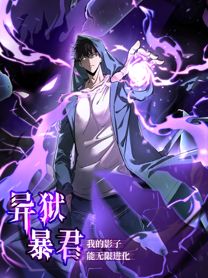 Tyrant of the Otherworld: My Shadow Can Evolve Infinitely Tyrant of the Otherworld: My Shadow Can Evolve Infinitely