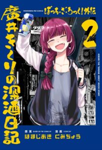 Bocchi the Rock! Gaiden: Kikuri Hiroi’s Heavy Drinking Diary