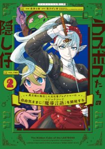 The Hidden Cubs of the Lastboss ~A Former Corporate Programmer Reincarnated in a Demon King’s Castle Is Free to Develop a “Magic Code” at Will