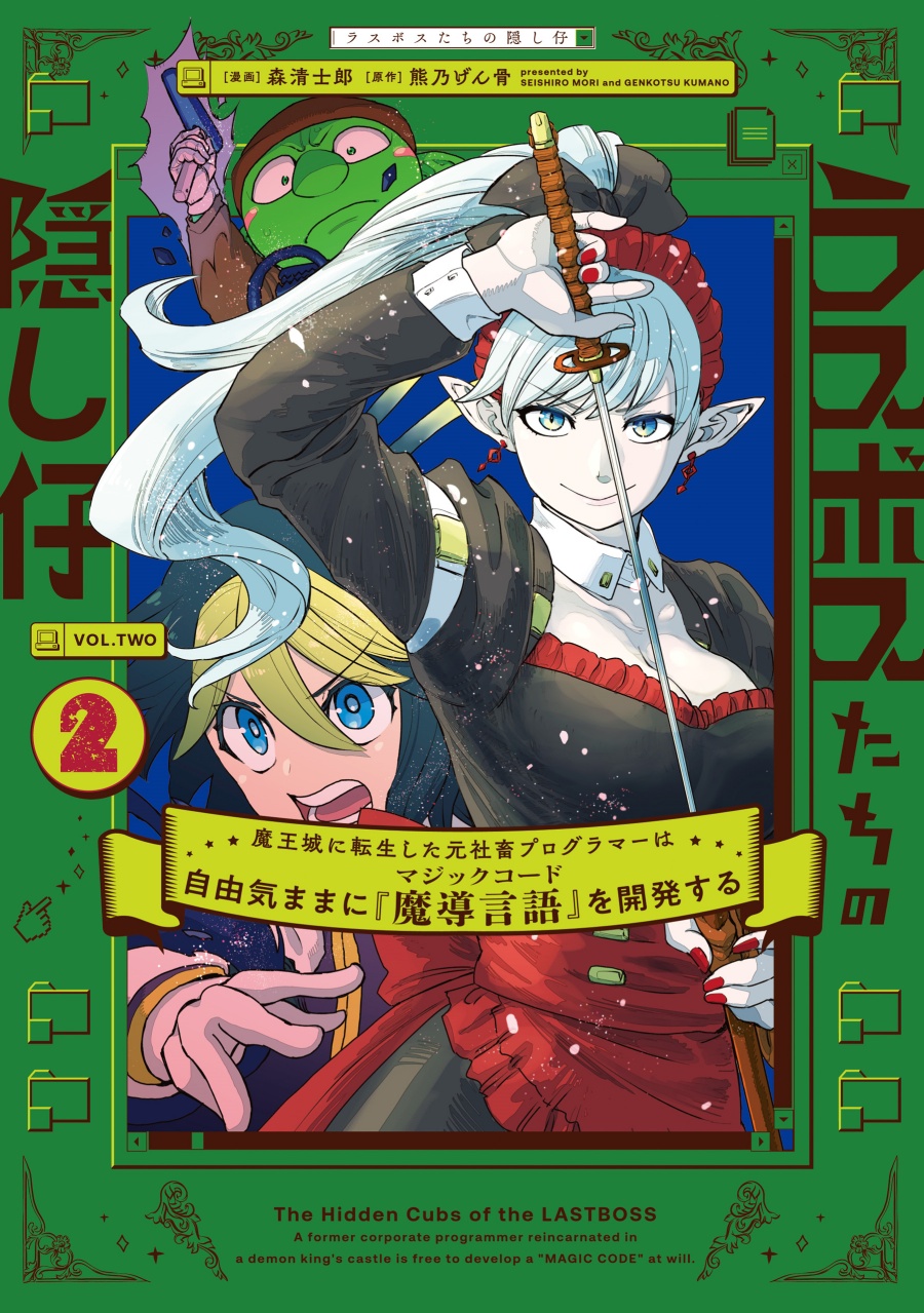 The Hidden Cubs of the Lastboss ~A Former Corporate Programmer Reincarnated in a Demon King’s Castle Is Free to Develop a “Magic Code” at Will The Hidden Cubs of the Lastboss ~A Former Corporate Programmer Reincarnated in a Demon King’s Castle Is Free to Develop a “Magic Code” at Will