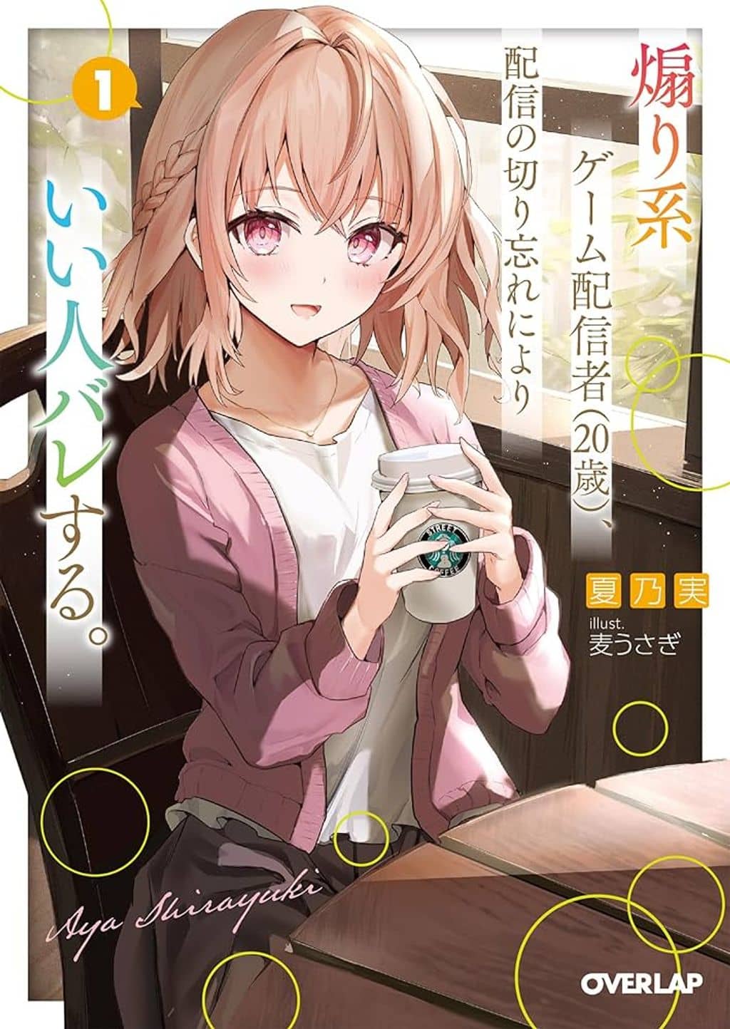 Aorikei Game Haishinsha (20-sai), Haishin no Kiri Wasure ni Yori Ii Hito Bare Suru Aorikei Game Haishinsha (20-sai), Haishin no Kiri Wasure ni Yori Ii Hito Bare Suru