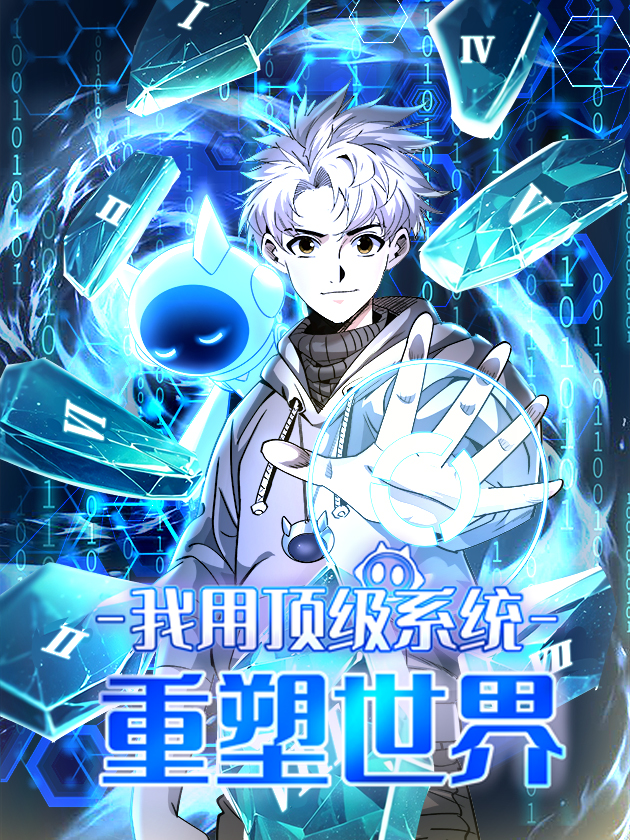 I Use a Top-Tier System to Reshape the World I Use a Top-Tier System to Reshape the World